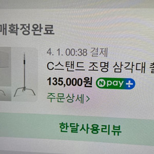 C스탠드 조명 삼각대