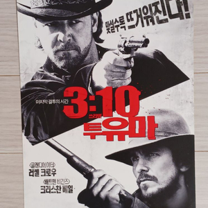 러셀크로우 크리스찬베일 3:10 투 유마(2008)