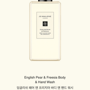 조말론 잉글리쉬 페어 앤 프리지아 워시 500ml