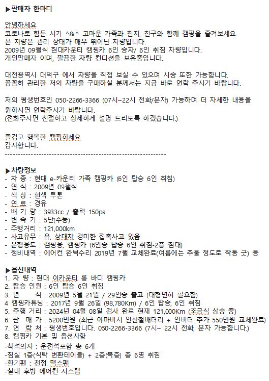 카운티 캠핑카 6인승 풀옵션 구조변경완료--8
