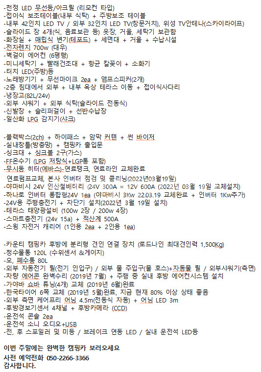 카운티 캠핑카 6인승 풀옵션 구조변경완료--9