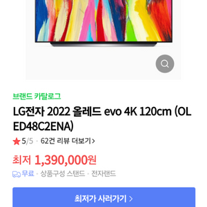 lg 48인치 올레드 tv 모니터 OLED48C2EN