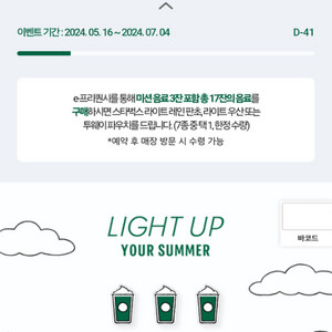 스타벅스 프리퀀시 미션음료 1장