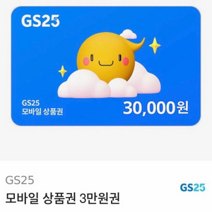 GS25 편의점 기프티콘 팝니다!