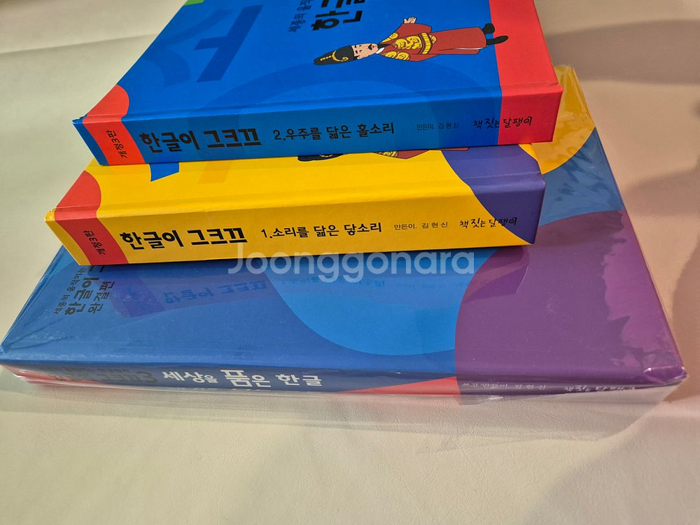 한글이 그끄크 (3권은 미개봉 새책)--1