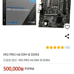 H610M-B 메인보드 팔아요