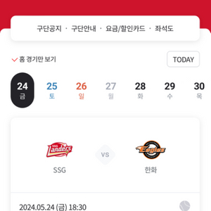 5/24 ssg vs 한화 정가 이하 양도