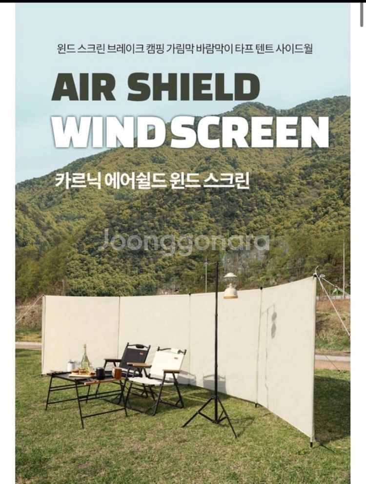 카르닉 에어쉴드 윈드브레이크 가림막--0