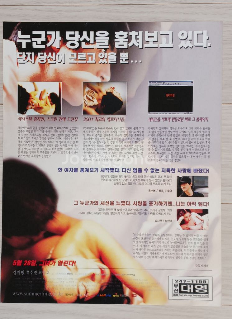 김지현 류수영 썸머타임(2001)전단지--1