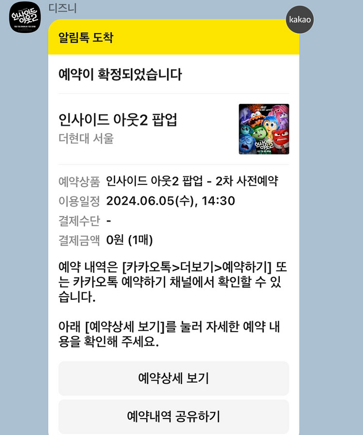 인사이드아웃2 팝업 티켓팝니다--1