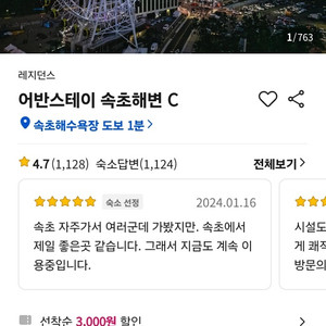 어반스테이 속초해변c