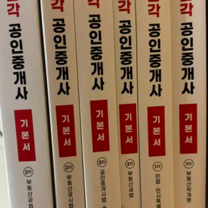 2024 박문각 공인중개사 기본서 1/2차 - 일괄판매