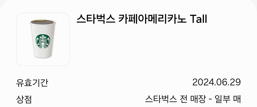 스타벅스 까페아메리카노 tall 1잔 팝니다--0
