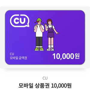 CU 만원 금액권