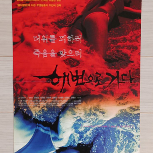 양동근 해변으로가다(2000)전단지