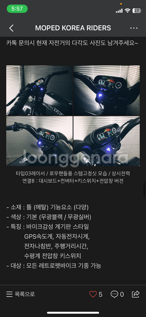 엑스라이더,슈퍼73,비알3자토바이 gps 속도계 팝니다--3