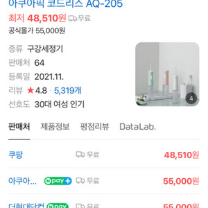 아쿠아픽 구강 세척기 AQ-205