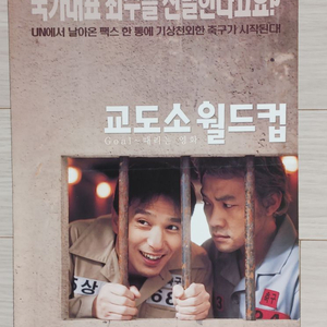 정진영 조재현 교도소월드컵(2001)전단지(2단)