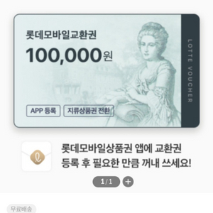 롯데상품권10만원