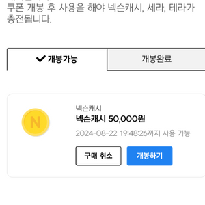 넥슨캐시50000권 13프로할인