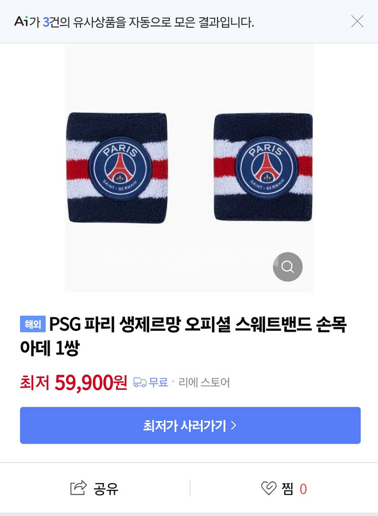 PSG 손목 보호대--1