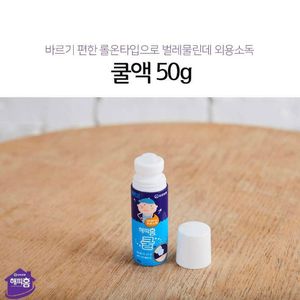 해피홈 쿨액50g 한박스10개/바르는모기약/유한양행