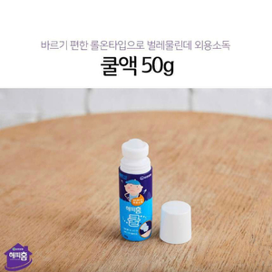 해피홈 쿨액50g 한박스10개/바르는모기약/유한양행