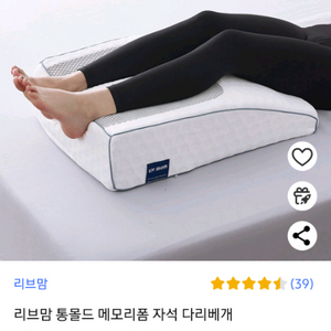 리브맘 통몰드 메모리폼 다리베개