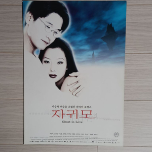 이성재 김희선 자귀모(1999)전단지(3단)