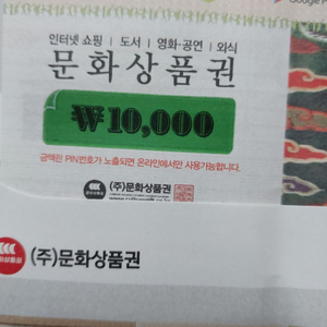 문화상품권 10000