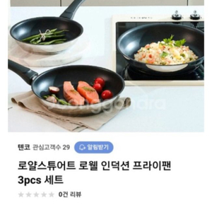 새상품) 로열스튜어트 프라이팬 3종 판매합니다.