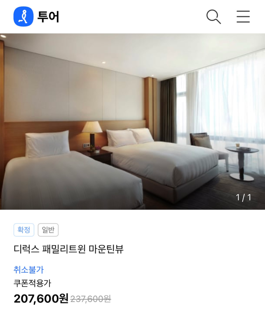 제주 롯데시티호텔 오늘 체크인 10만원 디럭스패밀리