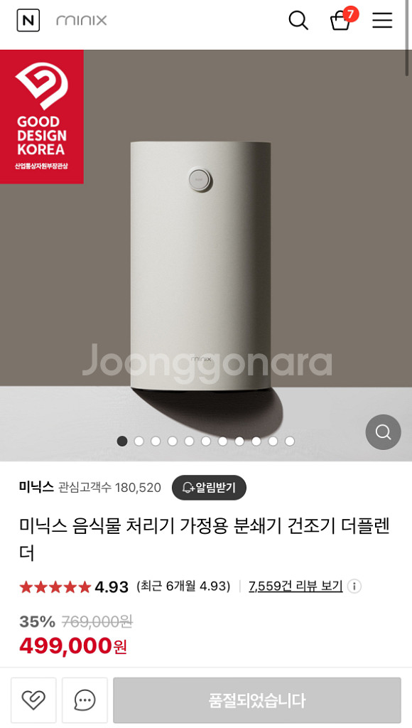미닉스 음식물처리기--0