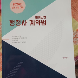 2024행정사 김묘엽 민법계약