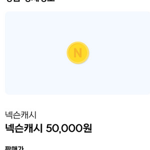 넥슨캐시 5만원권3장 1만원1장