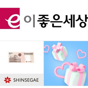 급처)신세계백화점 10만원 상품권 / 날짜오늘까지