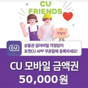 -판매완료- CU 모바일상품권 5만원권 여러개 가능