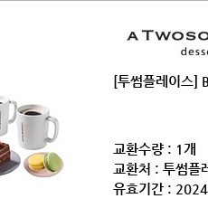투썸플레이스 berry 땡큐 20500원권