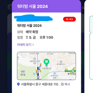 워터밤 서울 2024