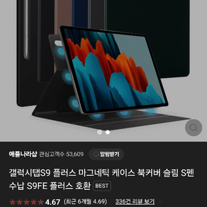 갤럭시탭s9(fe호환) 마그네틱 케이스 북커버