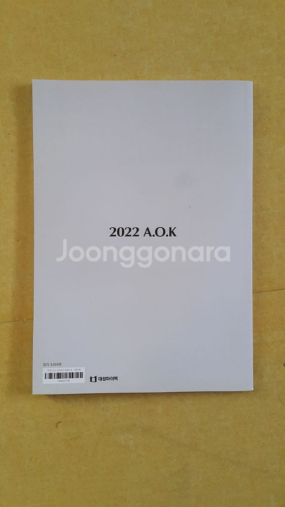 대성마이맥 국어 김승리 올 오브 카이스 워크북 4--1