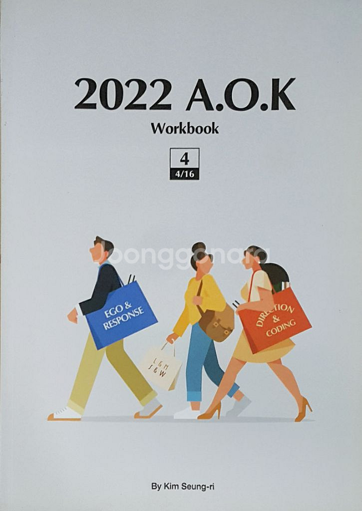 대성마이맥 국어 김승리 올 오브 카이스 워크북 4--3