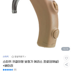 스타키보청기프로8채널