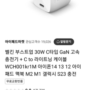 아이폰 패드 맥 통합충전기 벨킨 30w pd 고속충전기