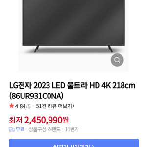 LG 86 TV 새제품 팝니다 86UR931C0NA