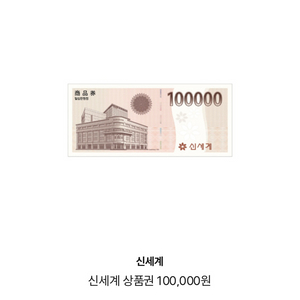 신세계상품권 코드 10만원 팝니다