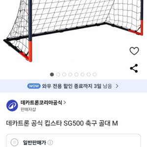 데카트론 축구골대