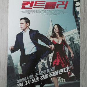 맷데이먼 컨트롤러(2011)전단지