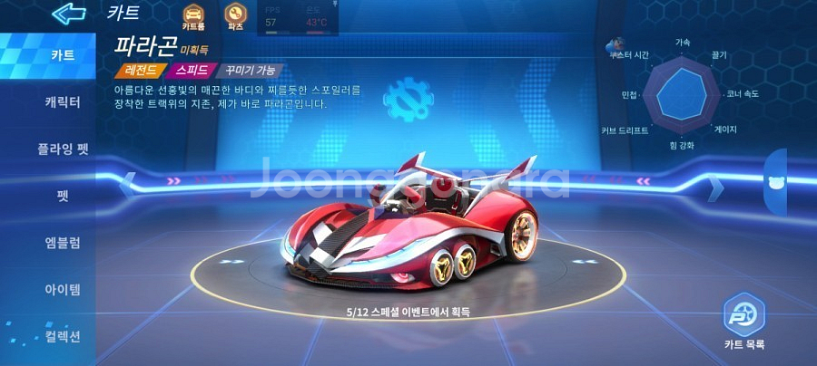 카트라이더러쉬플러스 파라곤 계정 삽니다--0