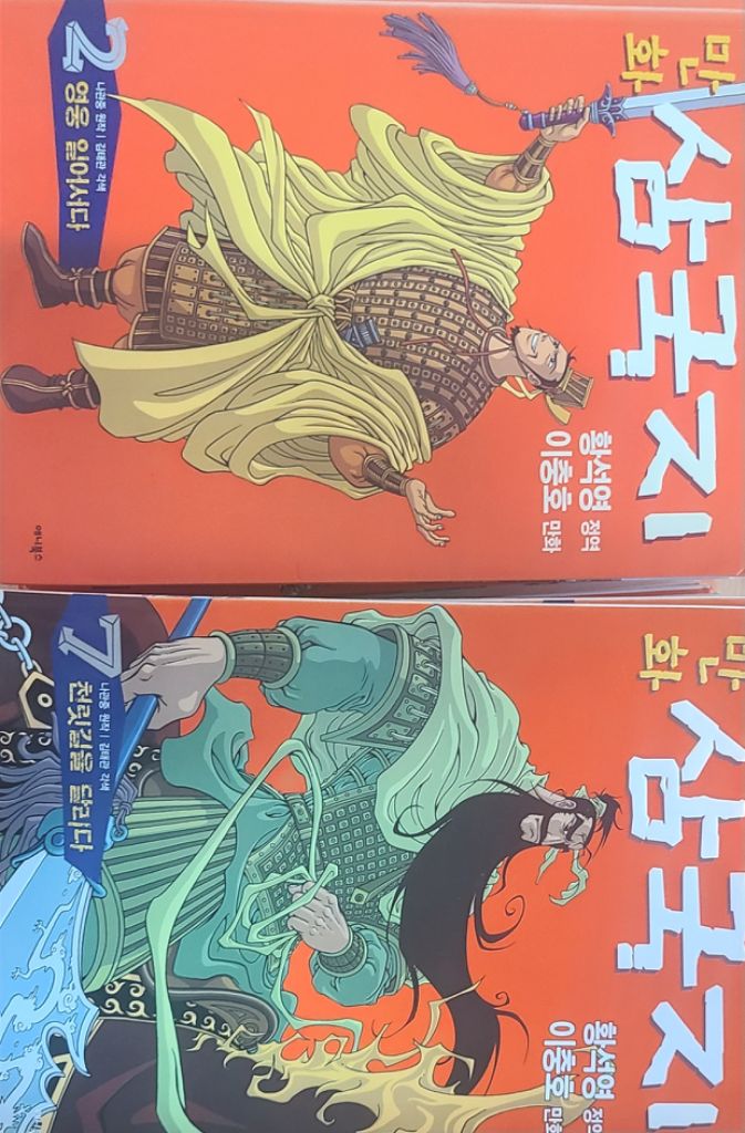 황석영 만화삼국지 1-15완